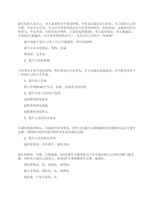 蒙牛理念相关论文.docx