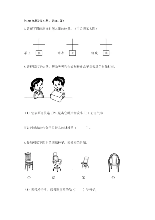 教科版二年级上册科学期末测试卷精品【有一套】.docx