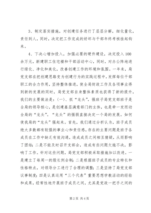 县财政局创建基层满意部门工作情况汇报 (8).docx