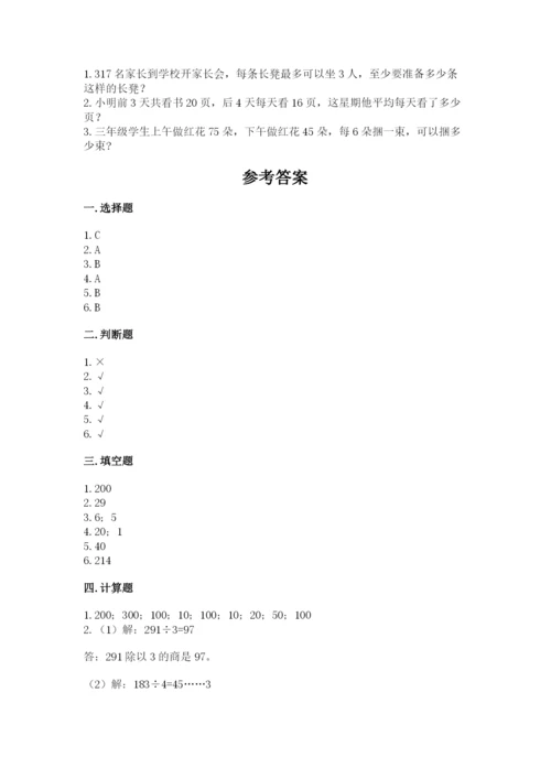 小学三年级下册数学期中测试卷附答案（a卷）.docx