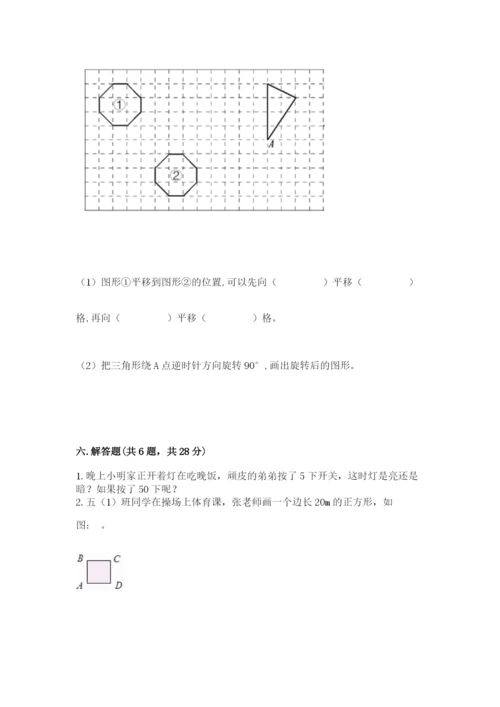 人教版五年级下册数学期末测试卷附答案【实用】.docx