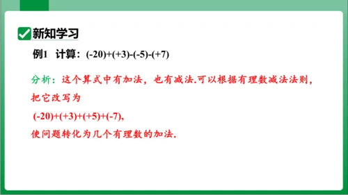 1.3.2 有理数的减法 第2课时 有理数的加减混合运算 课件 (共25张PPT)【2023秋人教七