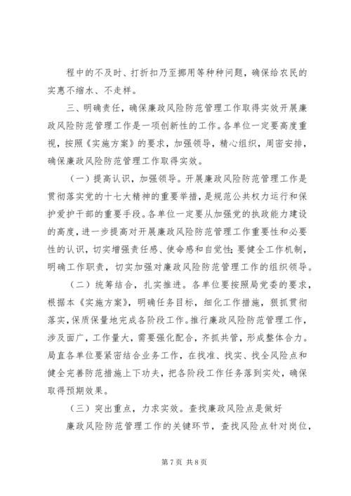 刘淇在廉政风险防范管理试点工作会议上的讲话范文大全 (4).docx