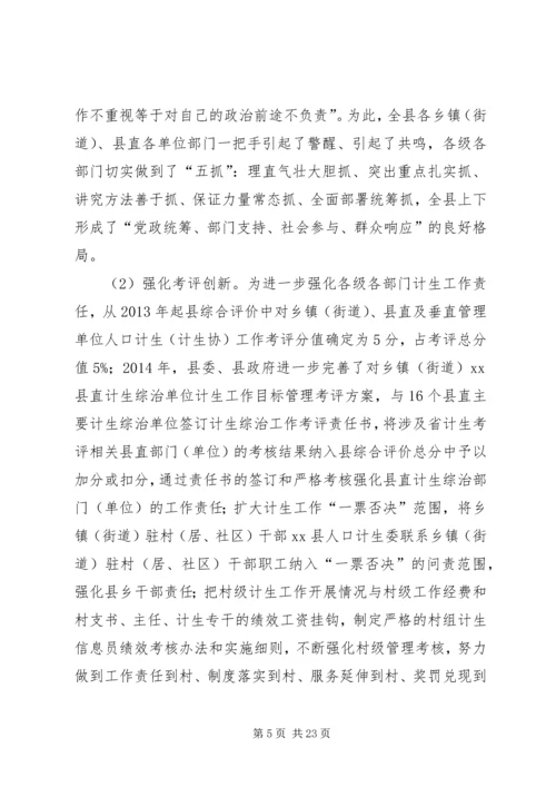 乡镇计生委人口和计划生育工作总结.docx