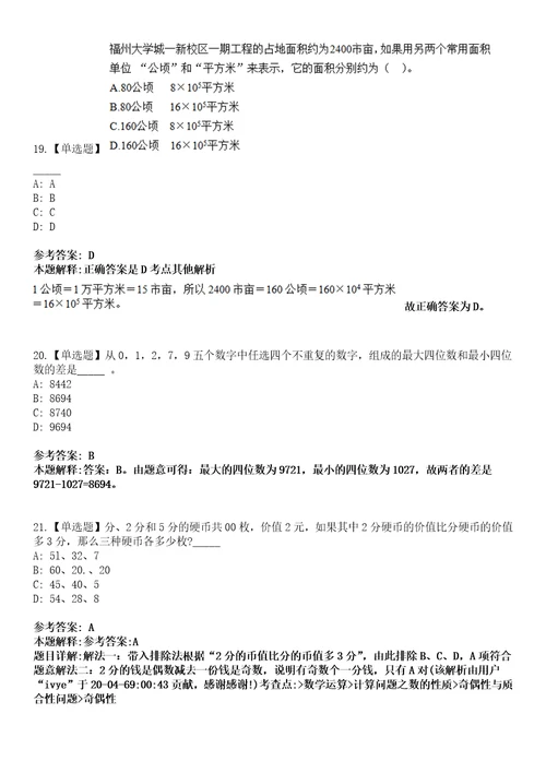 2022年07月江苏苏州工业园区至和实验学校临聘合同制人员招聘8人模拟考试题V含答案详解版3套