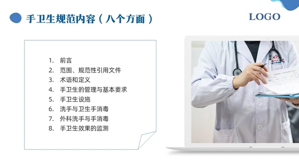 蓝色简约手卫生的干预和有效管理PPT模板宣传PPT动态PPT护理