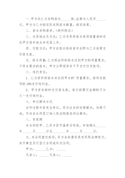 园林苗木购销合同_6.docx