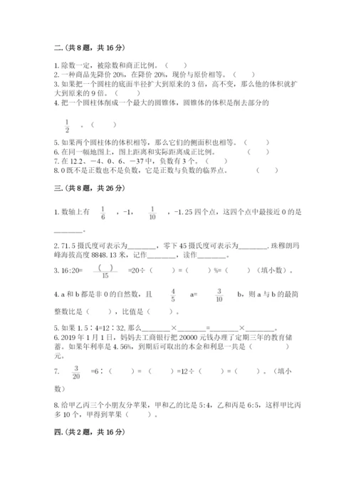 小学六年级数学毕业试题精品【历年真题】.docx