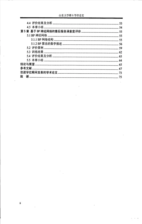 供应链环境下的汽车服务绩效评价体系研究车辆工程专业毕业论文