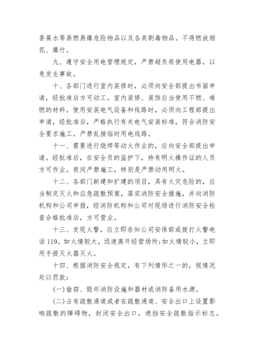 消防安全责任书大全.docx