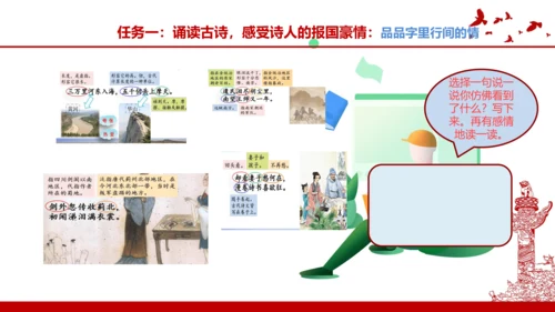 统编版五年级语文下册第四单元大单元教学   课件