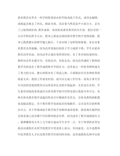 精编之农村学校素质教育现状分析论文（共2篇）.docx