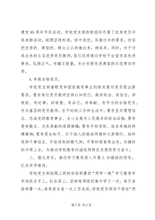 某小学“两学一做”学习教育情况汇报.docx