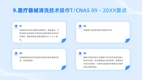 蓝色简约风护理团体标准护理团体标准解读课件团队