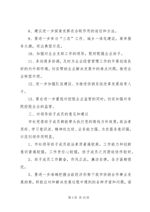 最新精编之【民主生活会征求意见5篇】组织生活个人征求意见.docx