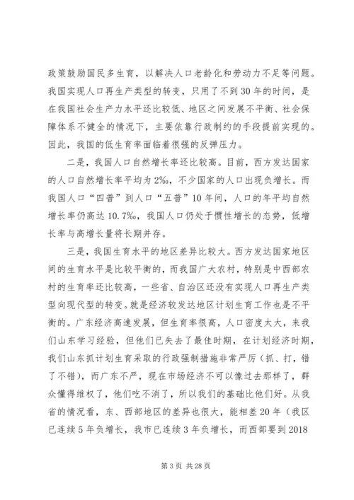 新时期计划生育工作形势与任务(计划生育讲课稿发－特长) (2).docx