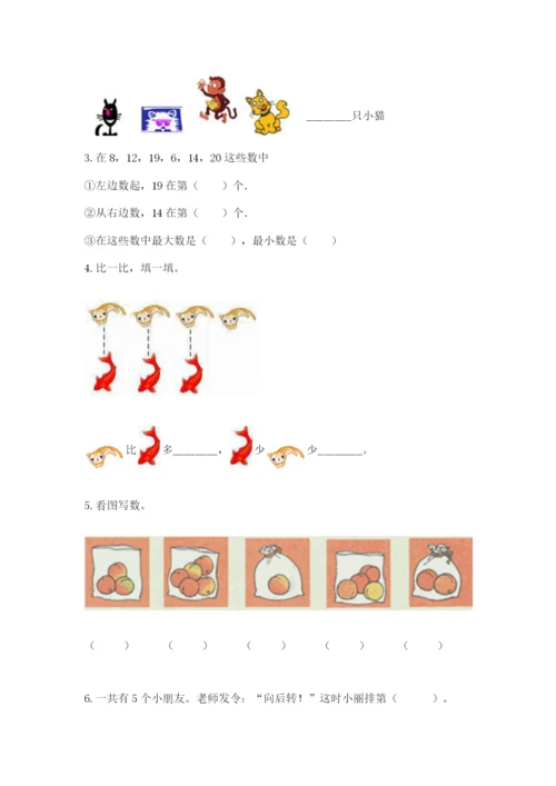 北师大版一年级上册数学期中测试卷附答案【黄金题型】.docx
