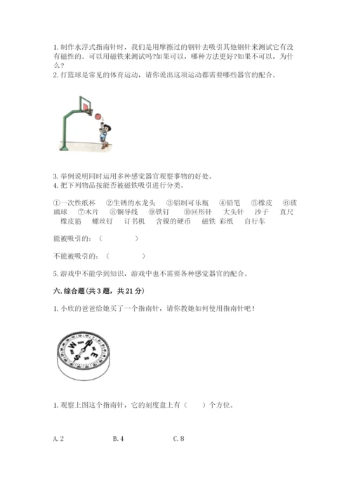 教科版小学科学二年级下册 期末测试卷附参考答案【基础题】.docx
