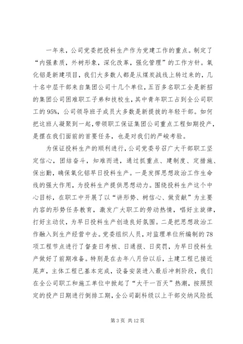 申报五好党组织材料 (2).docx