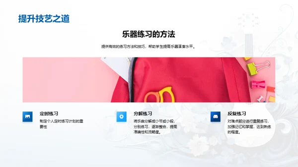 音乐演奏之旅