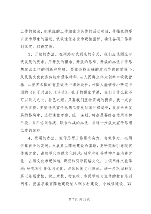 围绕“三近”正视“三性”不断提高思想政治工作的针对性.docx