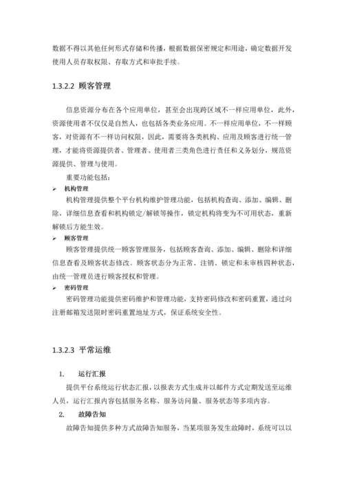 智慧城市公共信息平台解决方案.docx