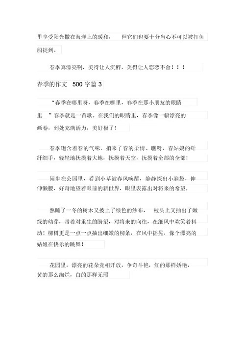 2021年春天的作文500字集锦八篇