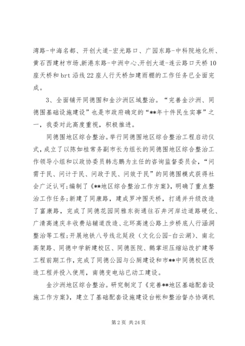 建委工作总结和计划(精选多篇).docx