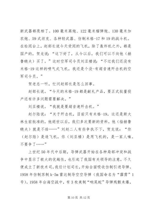 儒雅知文英雄将-战火英雄平文结局.docx