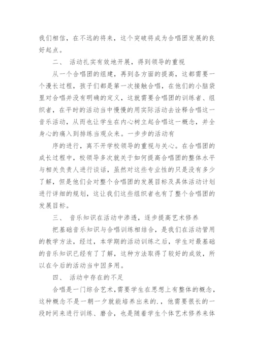 合唱团工作总结.docx