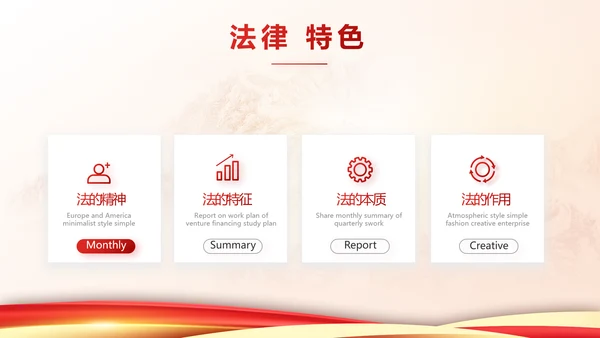 中国法制宣传教育动态PPT