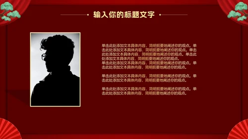 新年年会活动PPT模板