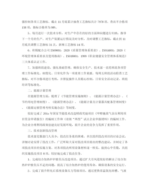 精编之技术部年终工作总结范文2.docx