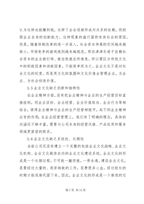 企业文化建设推进的难点及对策 (3).docx