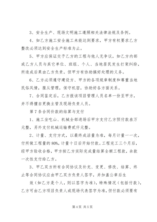 项目管理内部承包方案范文大全_1 (5).docx