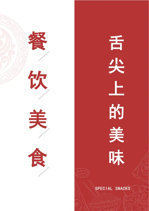 餐饮美食海报样式