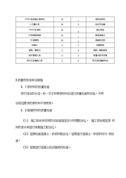 交通桥施工方案1