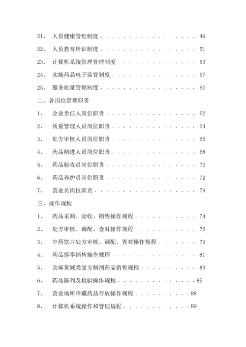 药品经营质量管理体系文件模板.docx