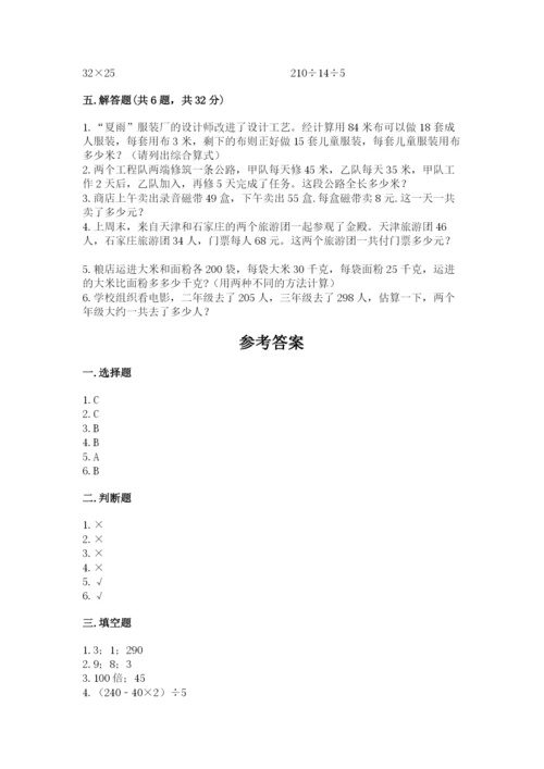 人教版小学四年级下册数学期中测试卷（a卷）.docx