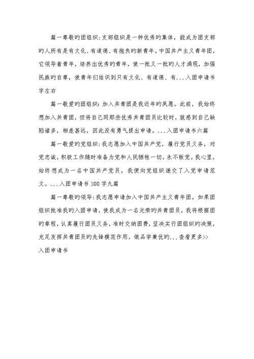 2022年入团申请书200字左右-2022年最新入团申请书