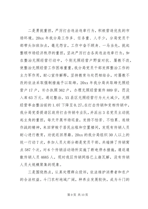 抓党建工作促职能到位（工商局）.docx