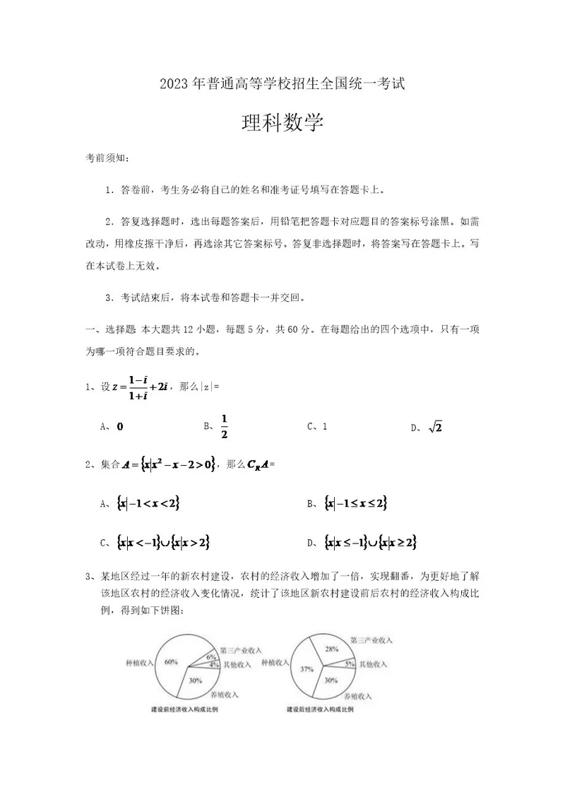 2023广东高考理科数学试题及答案