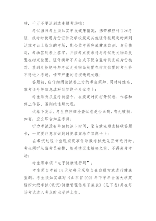 大学英语四级考试流程表.docx