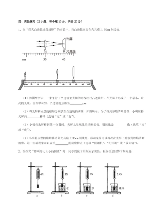 广西南宁市第八中学物理八年级下册期末考试综合测评试卷（附答案详解）.docx