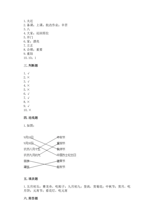 部编版二年级上册道德与法治期中测试卷附答案【综合卷】.docx
