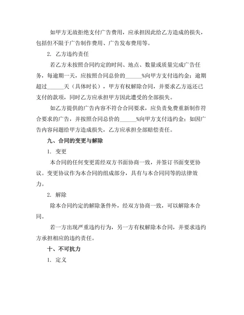 广告代理委托管理授权合同