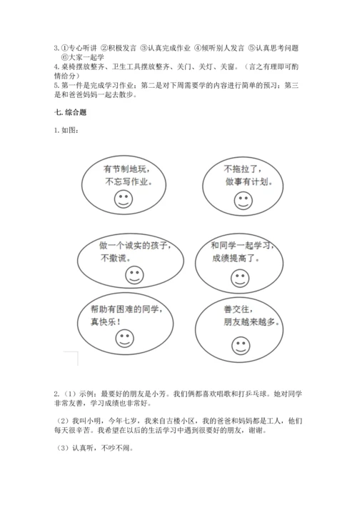 最新部编版二年级上册道德与法治期中测试卷及答案（最新）.docx