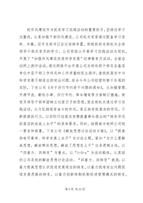 办公室主任作风建设思考讲话.docx