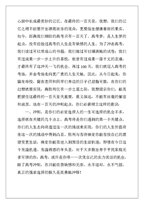 2022年高三百日誓师发言稿15篇