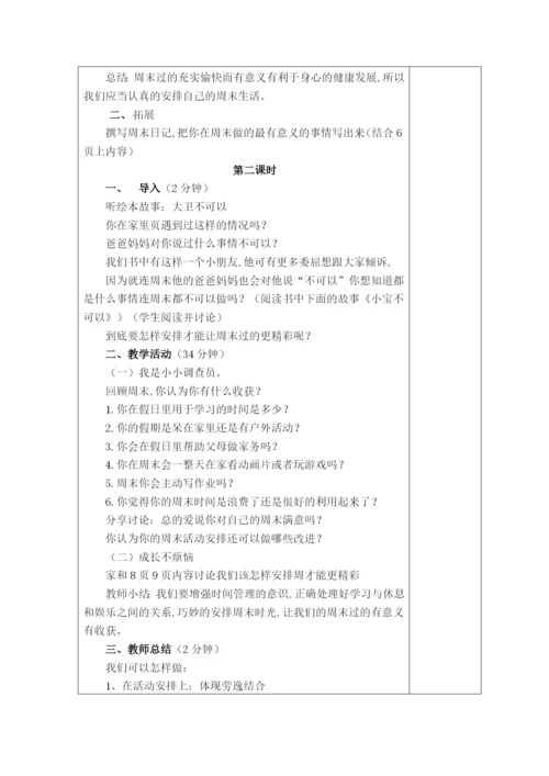 新人教版二年级上册《道德与法治》全册教案.docx